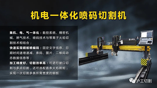买球官网手机版新一代机电一体化喷码切割机